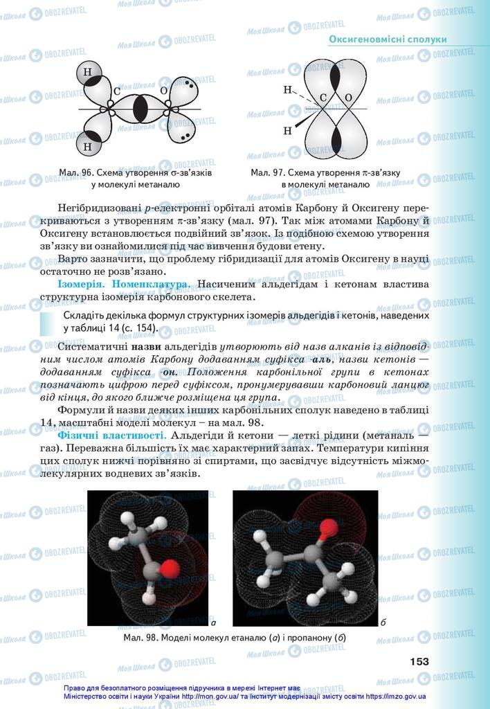 Підручники Хімія 10 клас сторінка  153