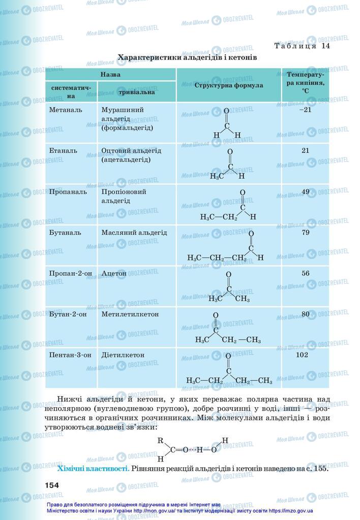 Учебники Химия 10 класс страница 154