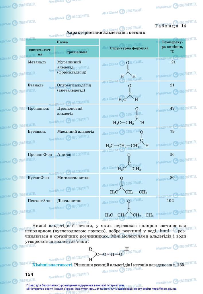 Підручники Хімія 10 клас сторінка 154