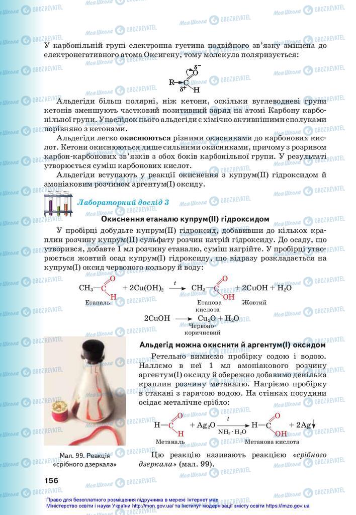 Підручники Хімія 10 клас сторінка 156