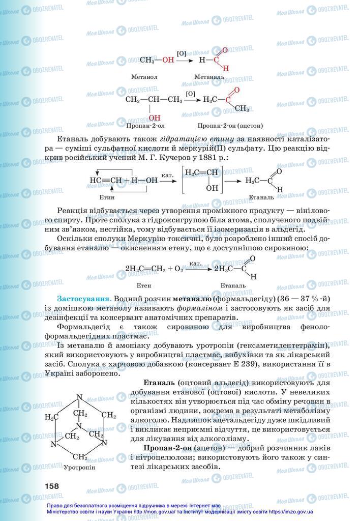 Підручники Хімія 10 клас сторінка 158