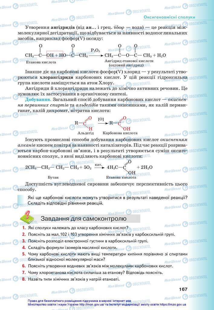 Підручники Хімія 10 клас сторінка 167
