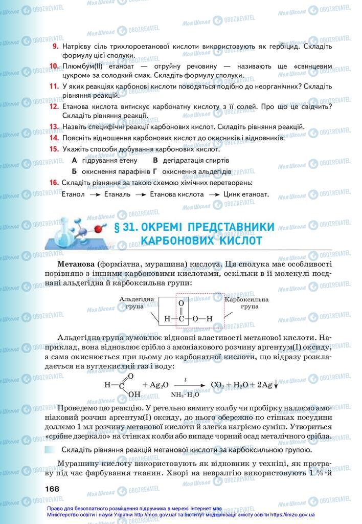 Підручники Хімія 10 клас сторінка 168