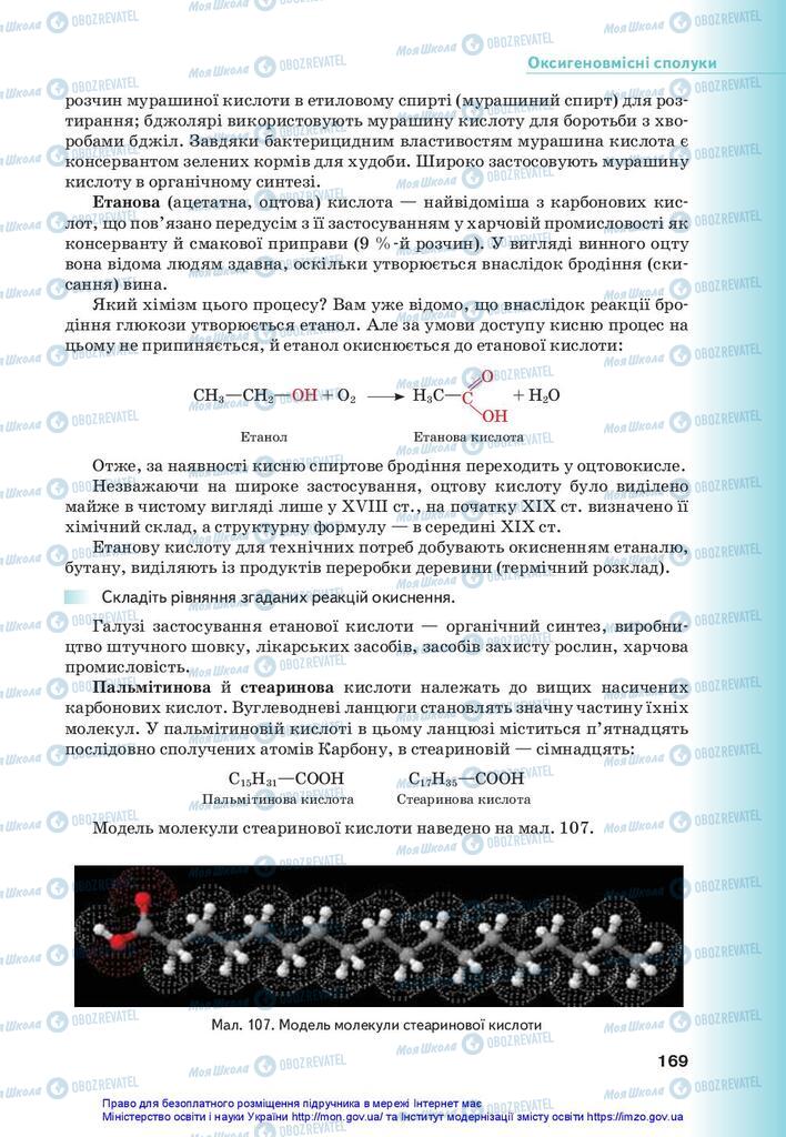 Підручники Хімія 10 клас сторінка 169