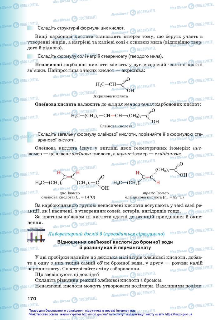 Учебники Химия 10 класс страница 170