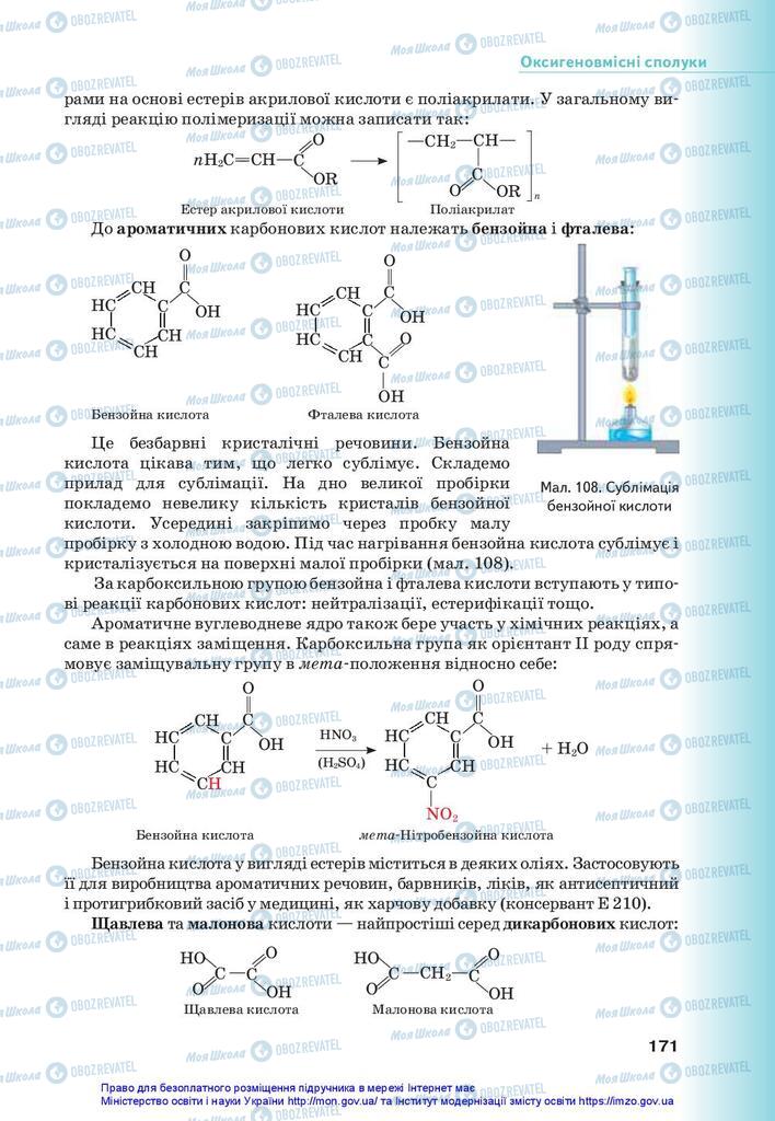 Підручники Хімія 10 клас сторінка 171