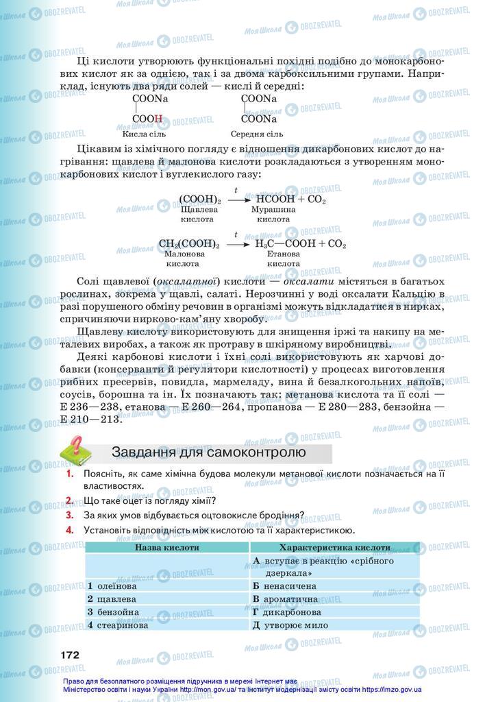 Учебники Химия 10 класс страница 172