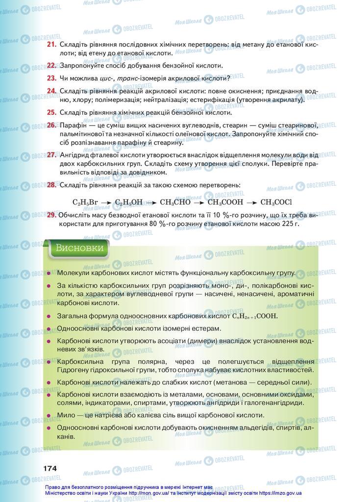Учебники Химия 10 класс страница 174
