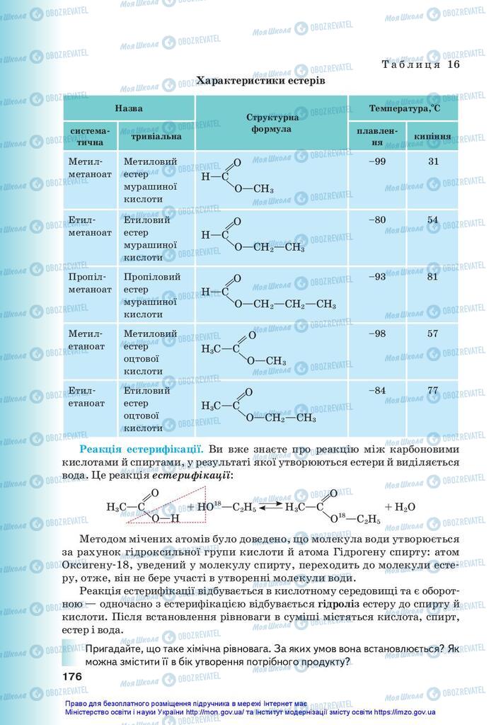 Учебники Химия 10 класс страница  176