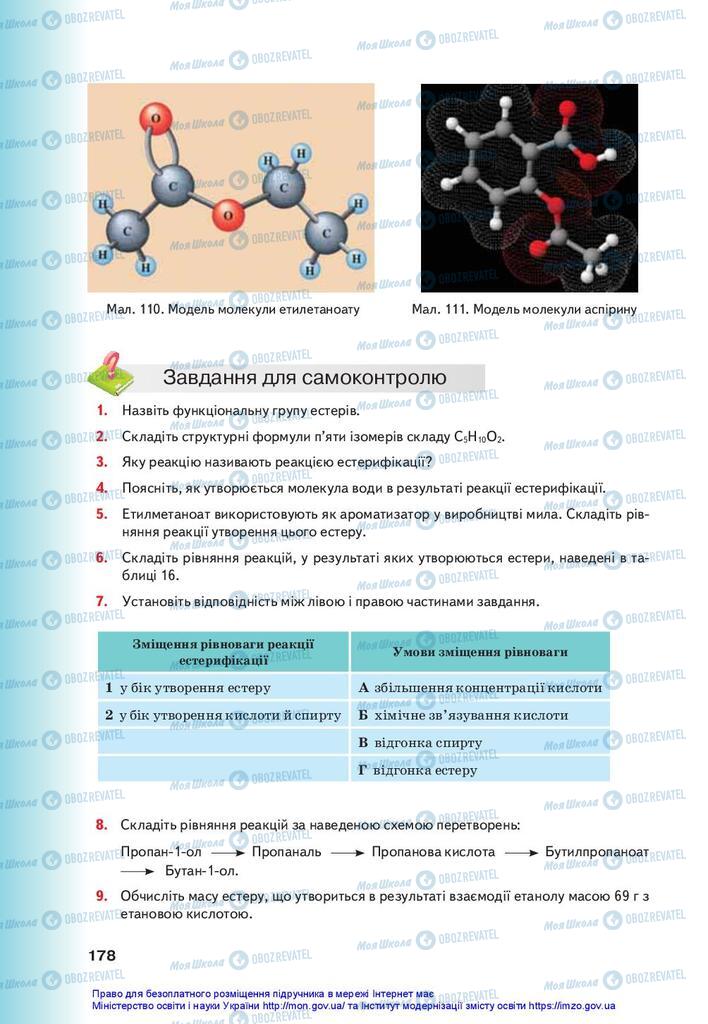 Підручники Хімія 10 клас сторінка 178