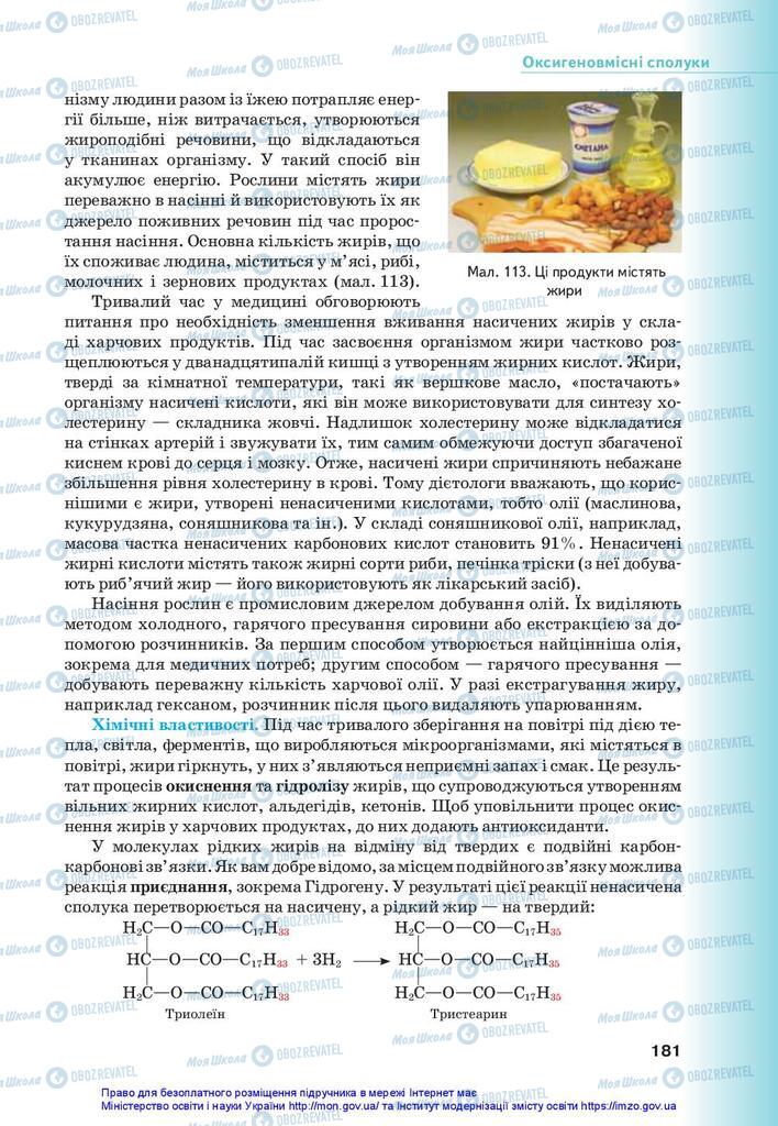 Підручники Хімія 10 клас сторінка 181