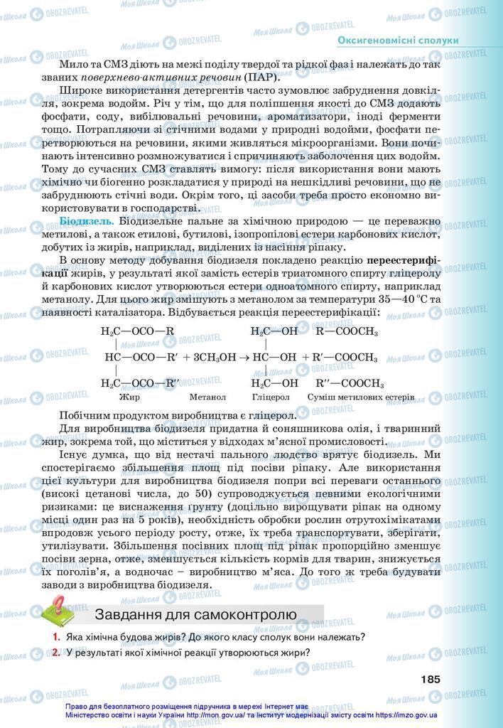 Підручники Хімія 10 клас сторінка 185
