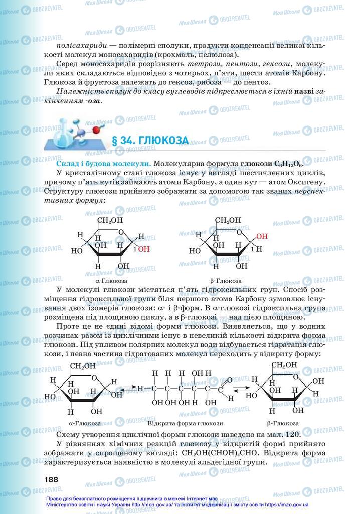 Учебники Химия 10 класс страница  188