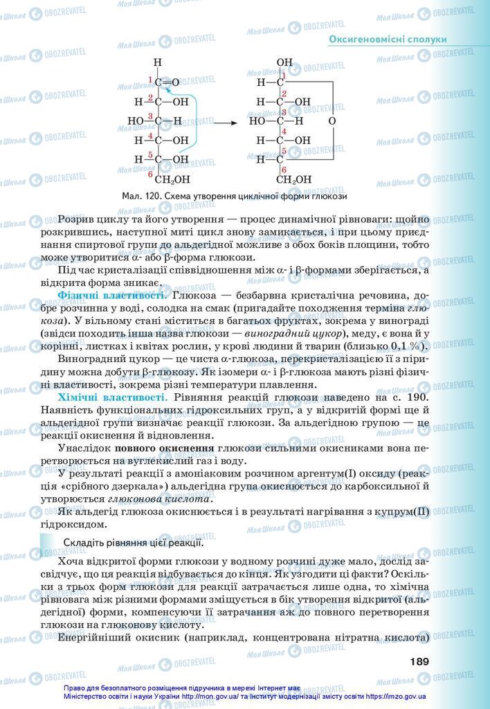 Підручники Хімія 10 клас сторінка 189