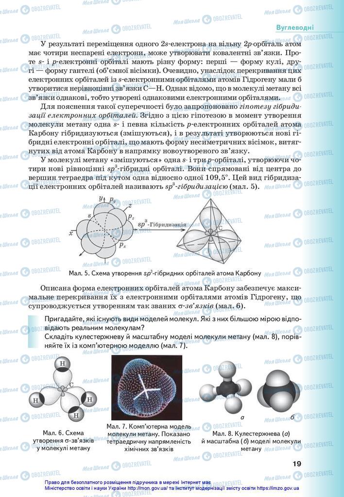 Підручники Хімія 10 клас сторінка  19