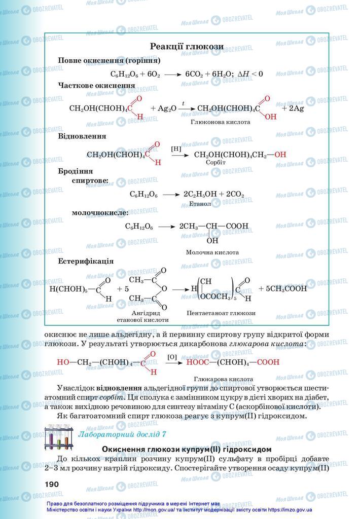Учебники Химия 10 класс страница 190