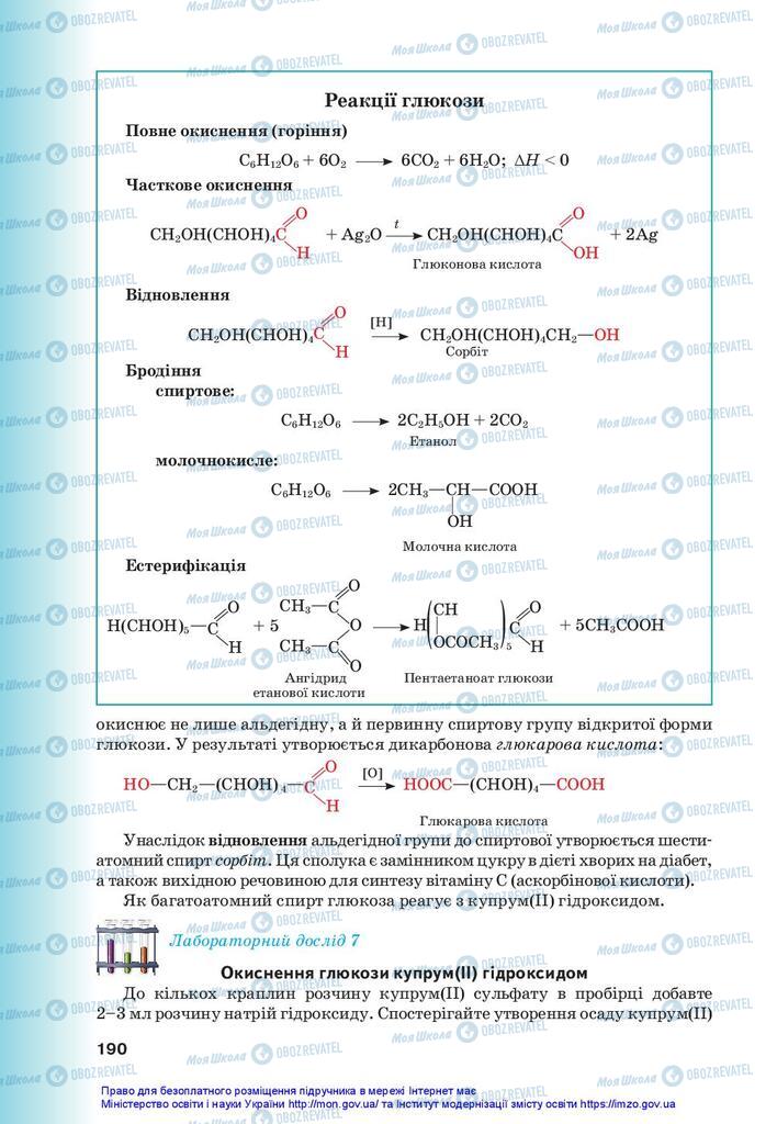 Підручники Хімія 10 клас сторінка 190