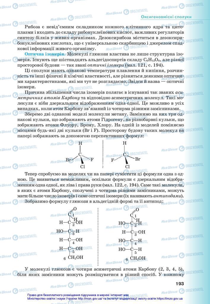 Підручники Хімія 10 клас сторінка 193