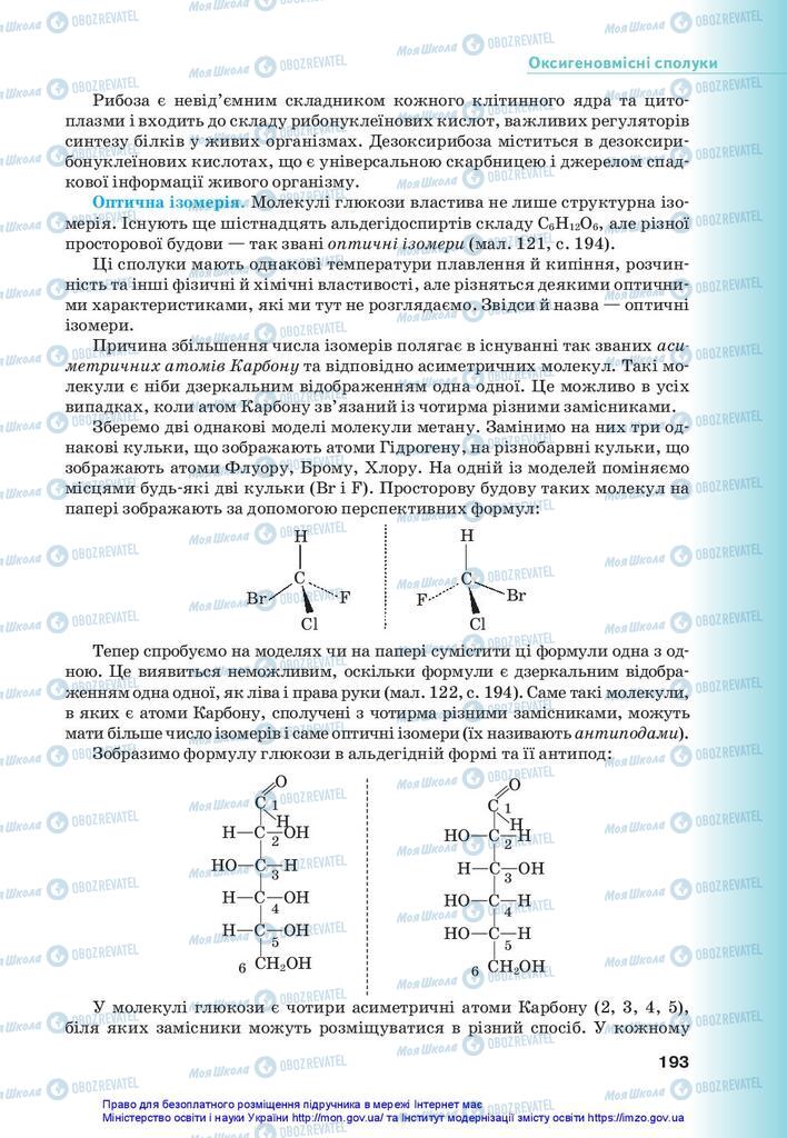 Учебники Химия 10 класс страница 193