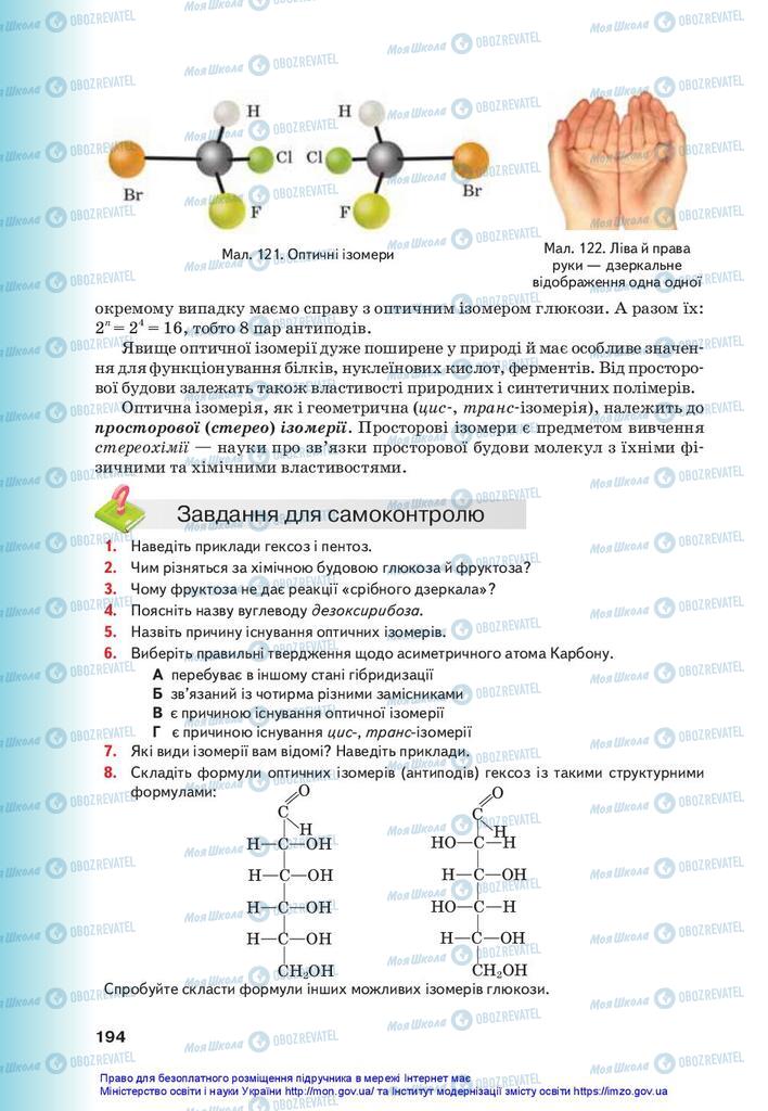 Учебники Химия 10 класс страница 194