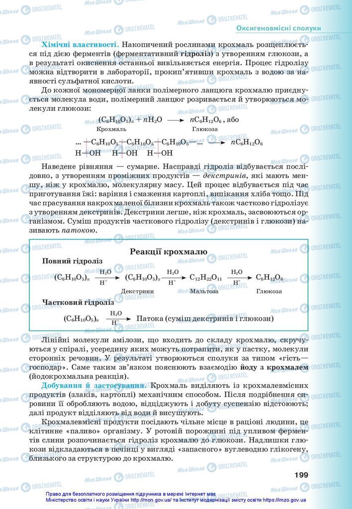 Підручники Хімія 10 клас сторінка 199