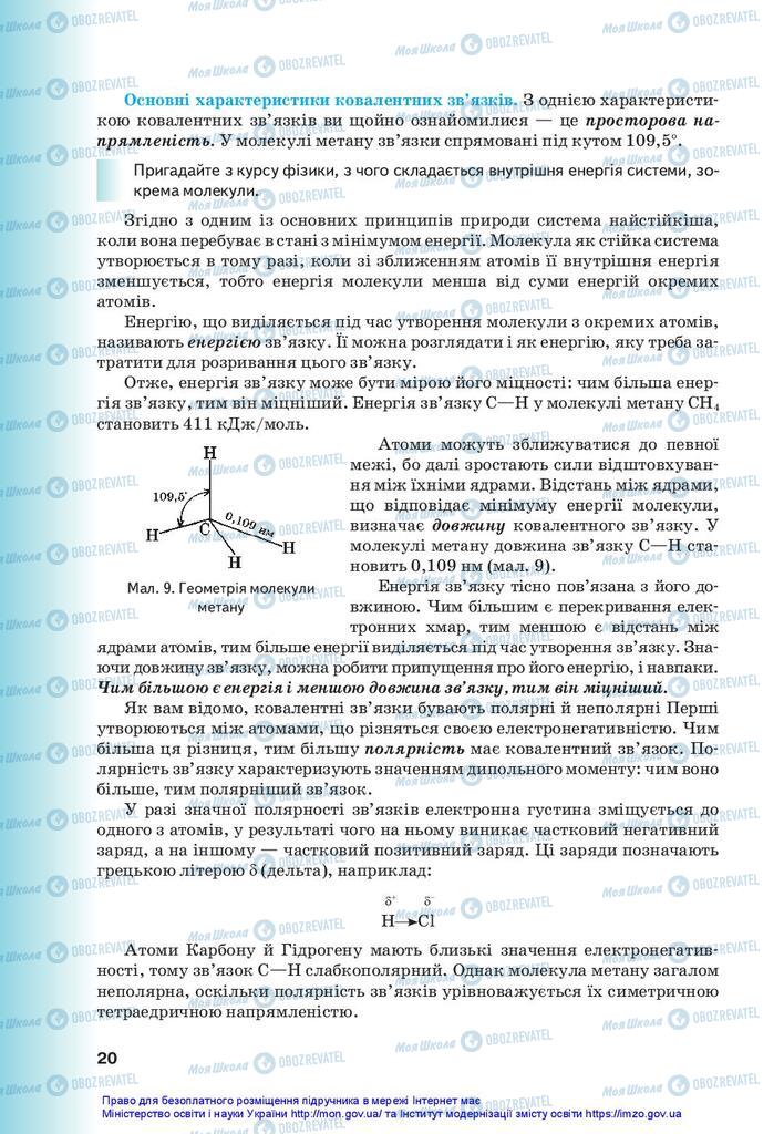 Підручники Хімія 10 клас сторінка 20