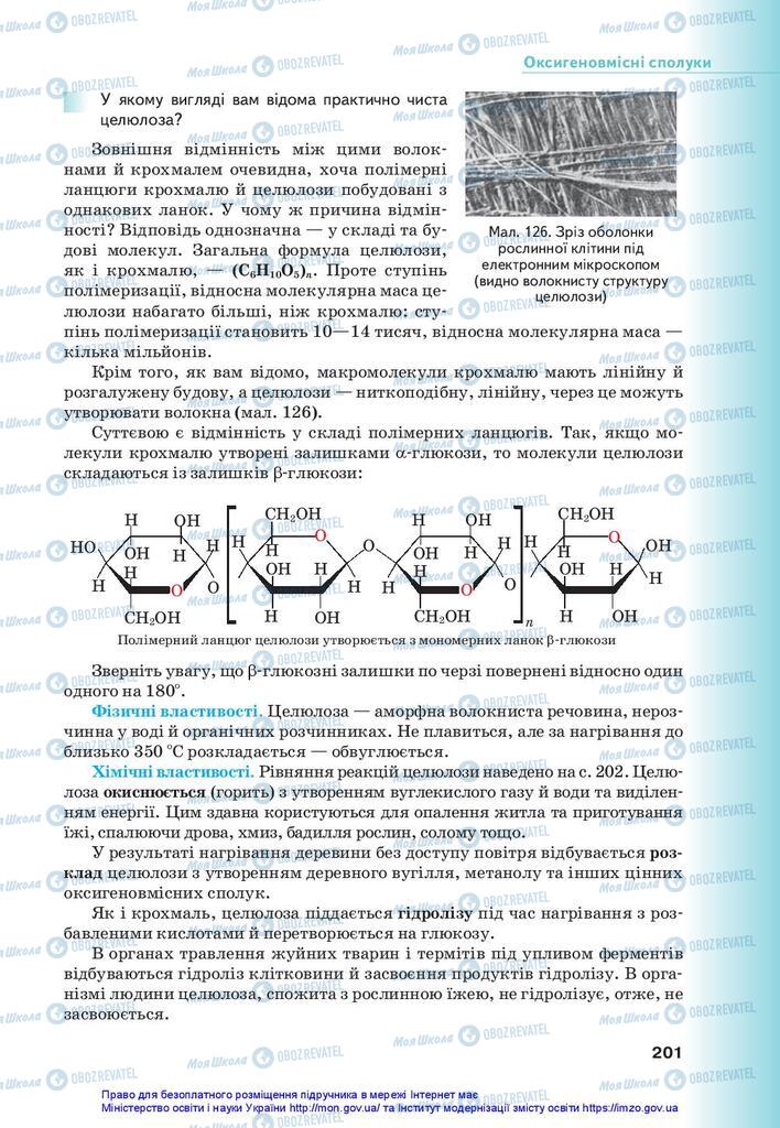 Учебники Химия 10 класс страница 201