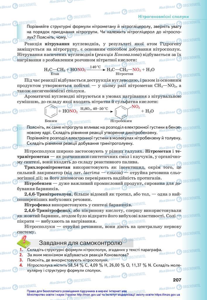 Підручники Хімія 10 клас сторінка  207