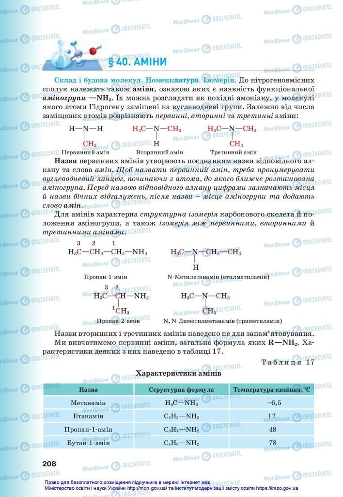 Підручники Хімія 10 клас сторінка 208