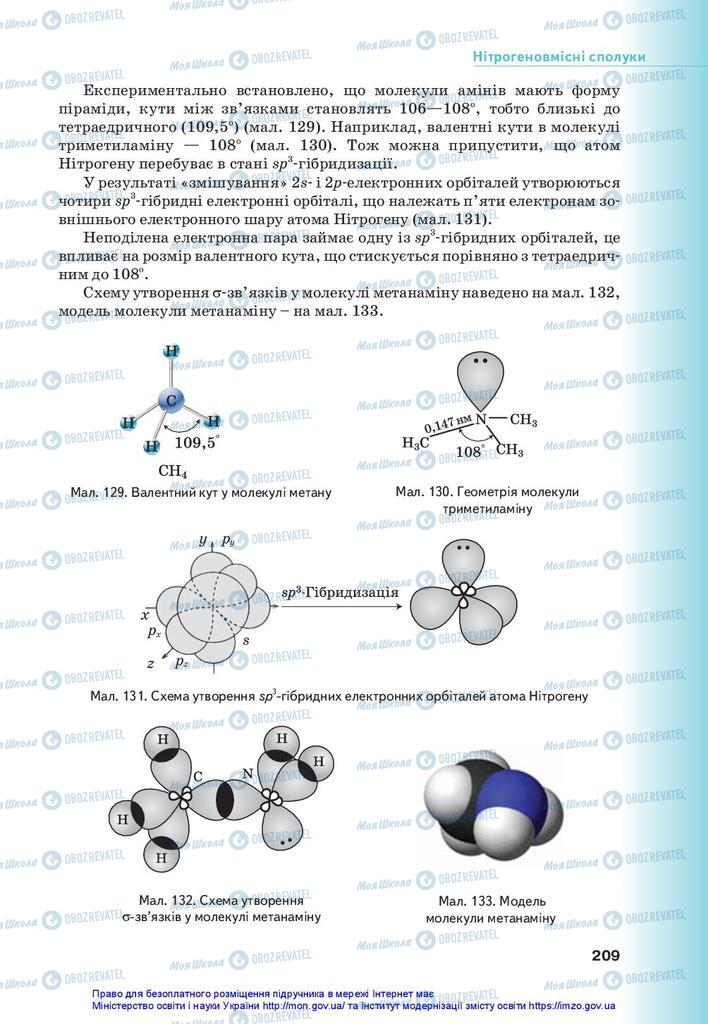 Підручники Хімія 10 клас сторінка 209