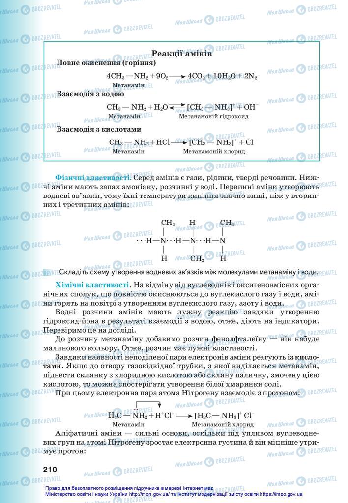 Підручники Хімія 10 клас сторінка 210