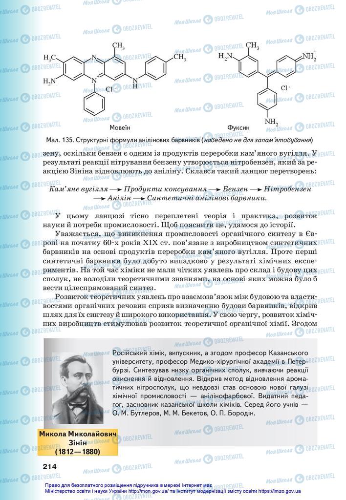 Підручники Хімія 10 клас сторінка 214