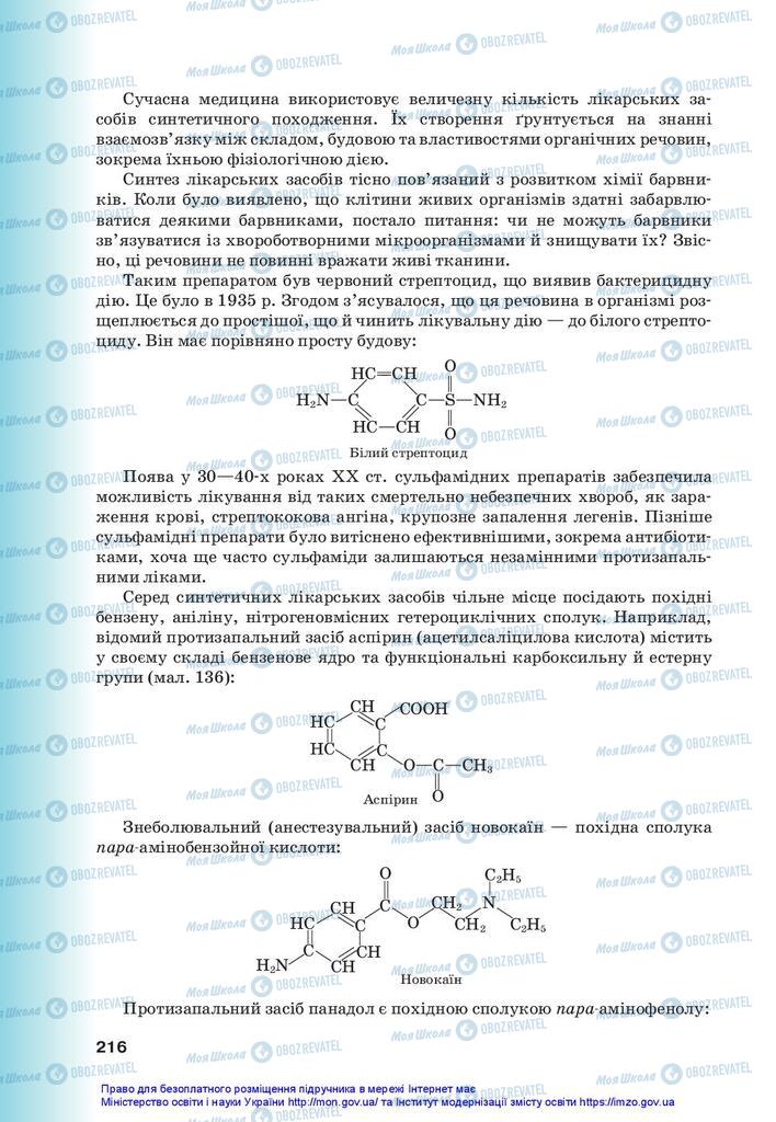 Підручники Хімія 10 клас сторінка 216