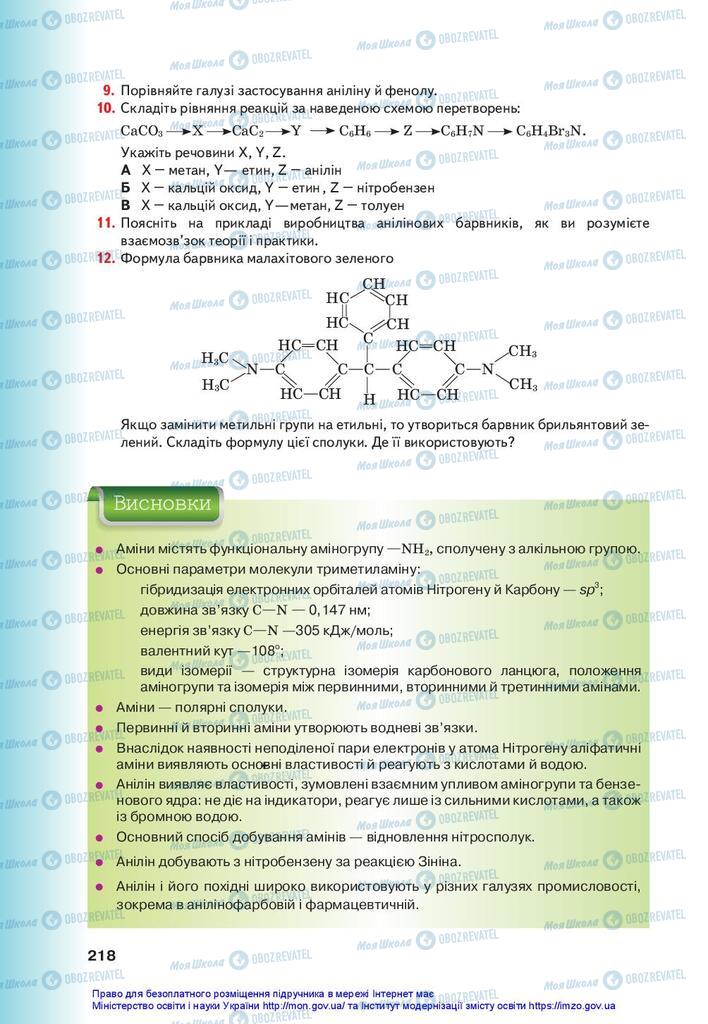 Підручники Хімія 10 клас сторінка 218