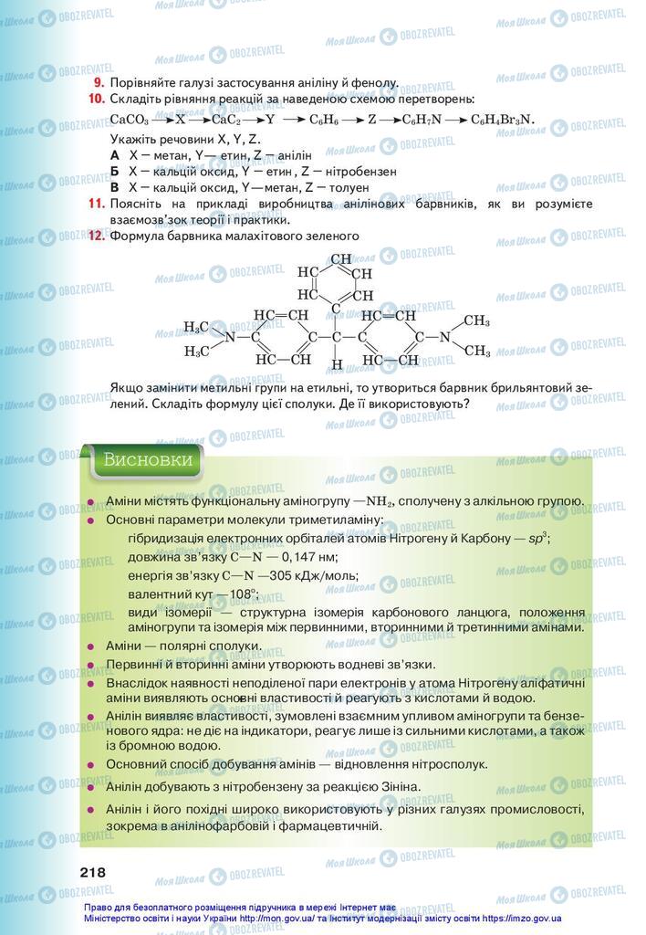 Учебники Химия 10 класс страница 218