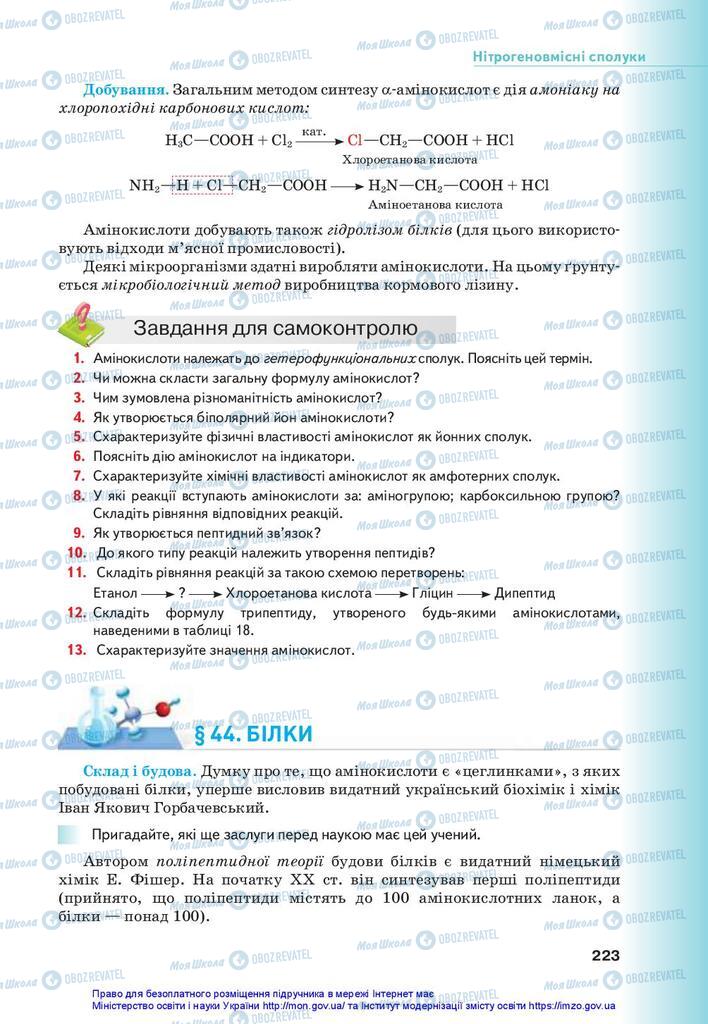 Підручники Хімія 10 клас сторінка 223