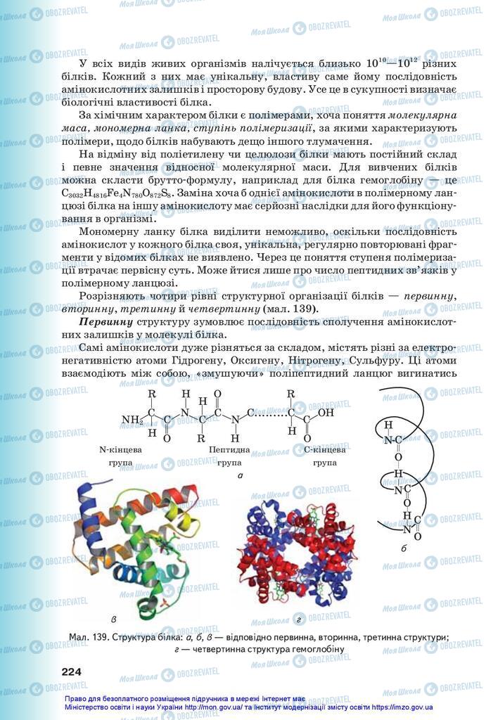 Учебники Химия 10 класс страница 224