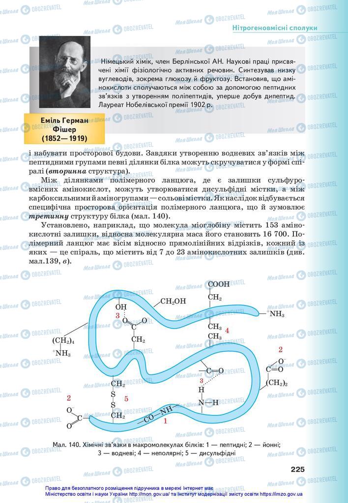 Учебники Химия 10 класс страница 225