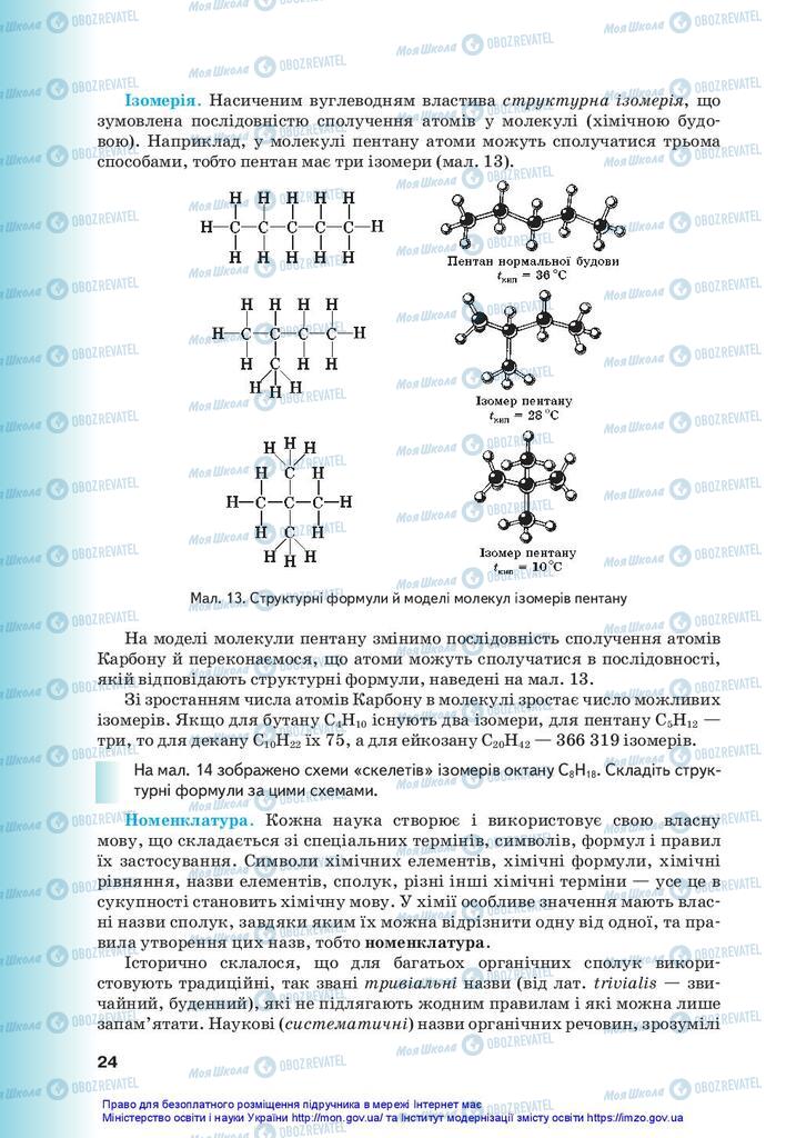 Підручники Хімія 10 клас сторінка 24