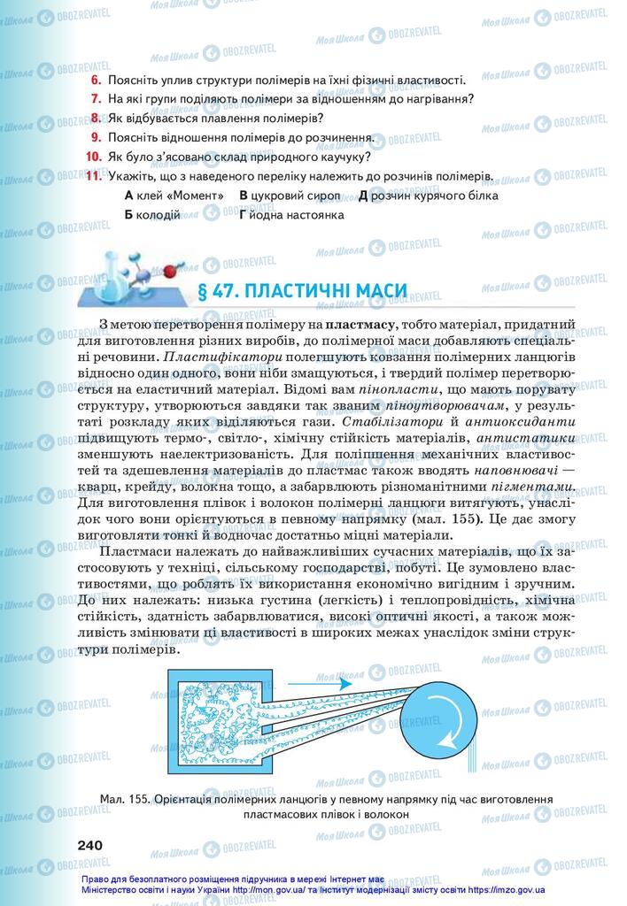 Підручники Хімія 10 клас сторінка 240