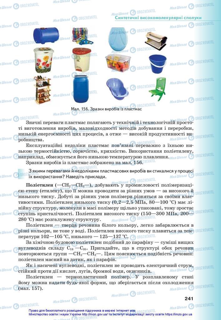 Підручники Хімія 10 клас сторінка 241