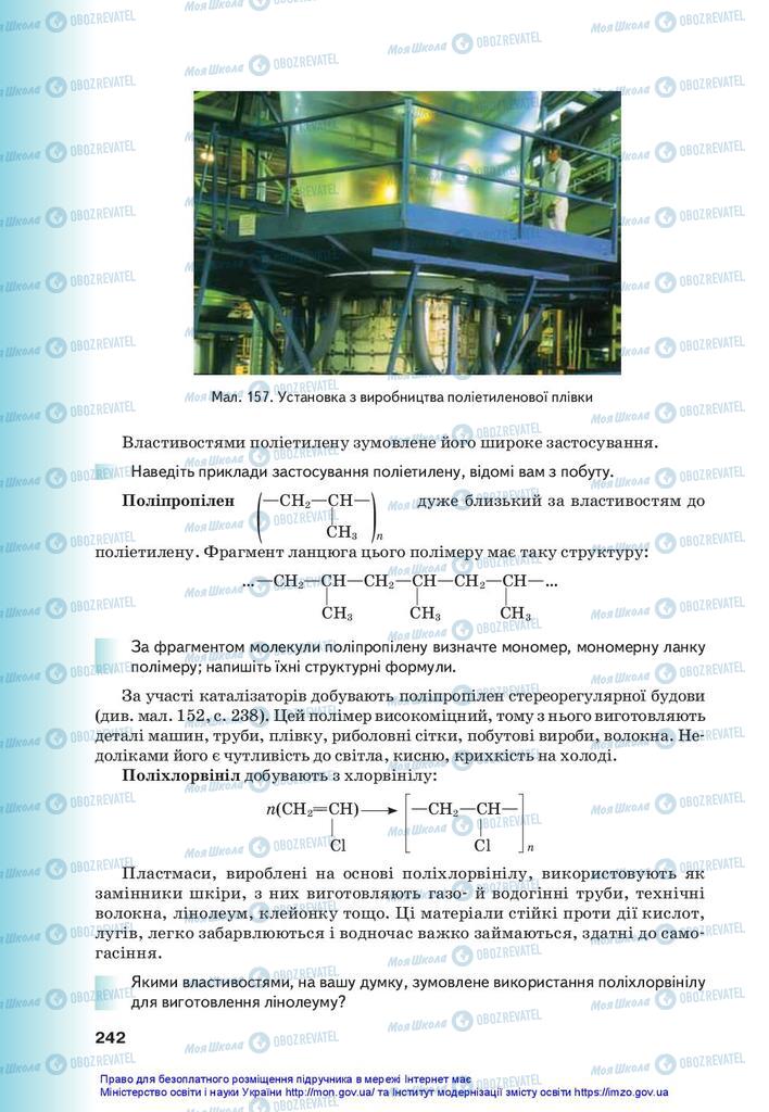 Учебники Химия 10 класс страница 242