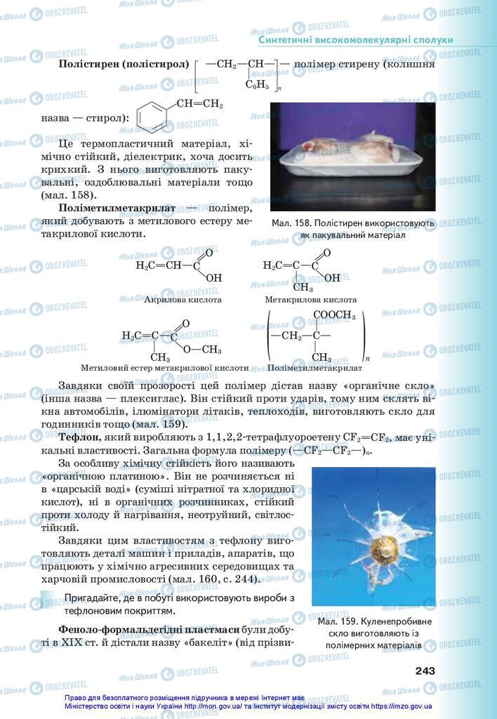Підручники Хімія 10 клас сторінка 243