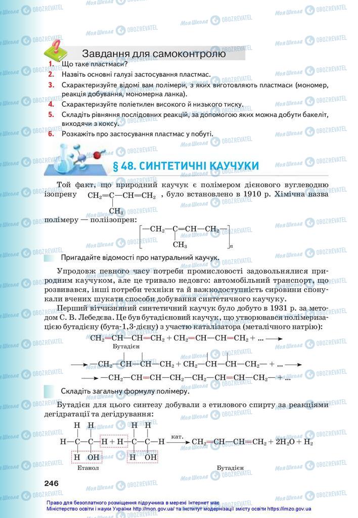 Підручники Хімія 10 клас сторінка 246