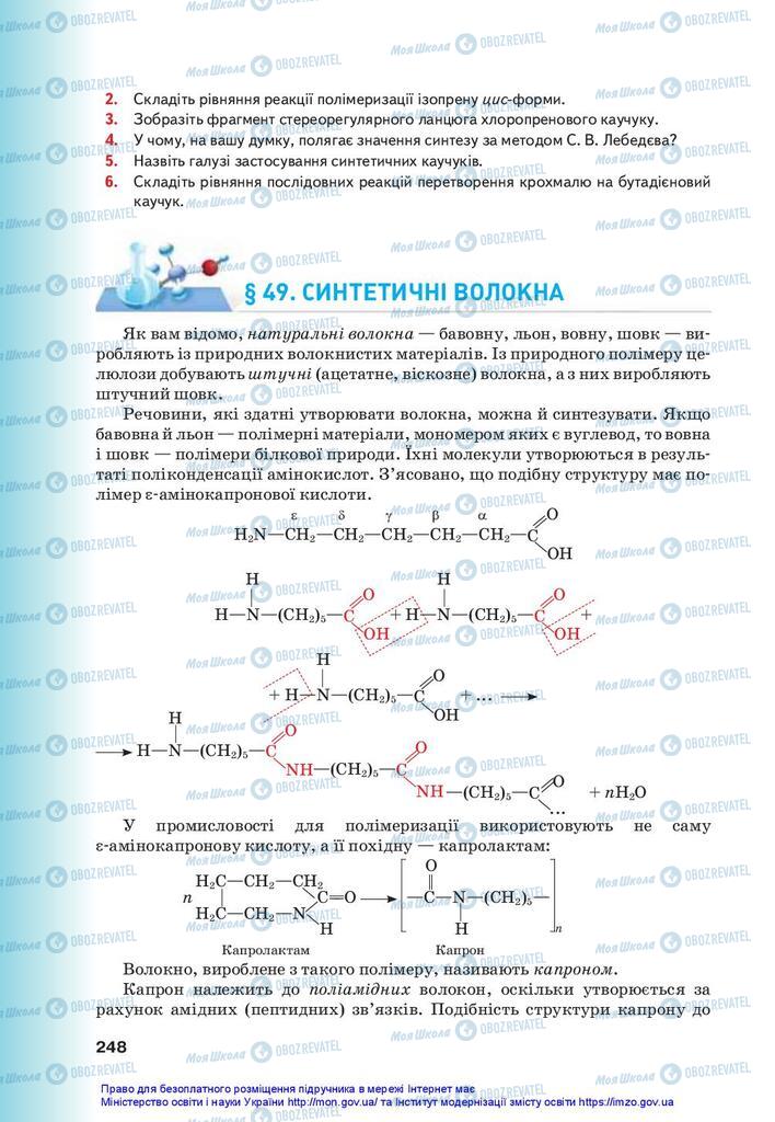 Учебники Химия 10 класс страница 248