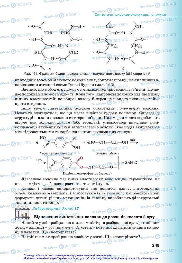 Підручники Хімія 10 клас сторінка 249