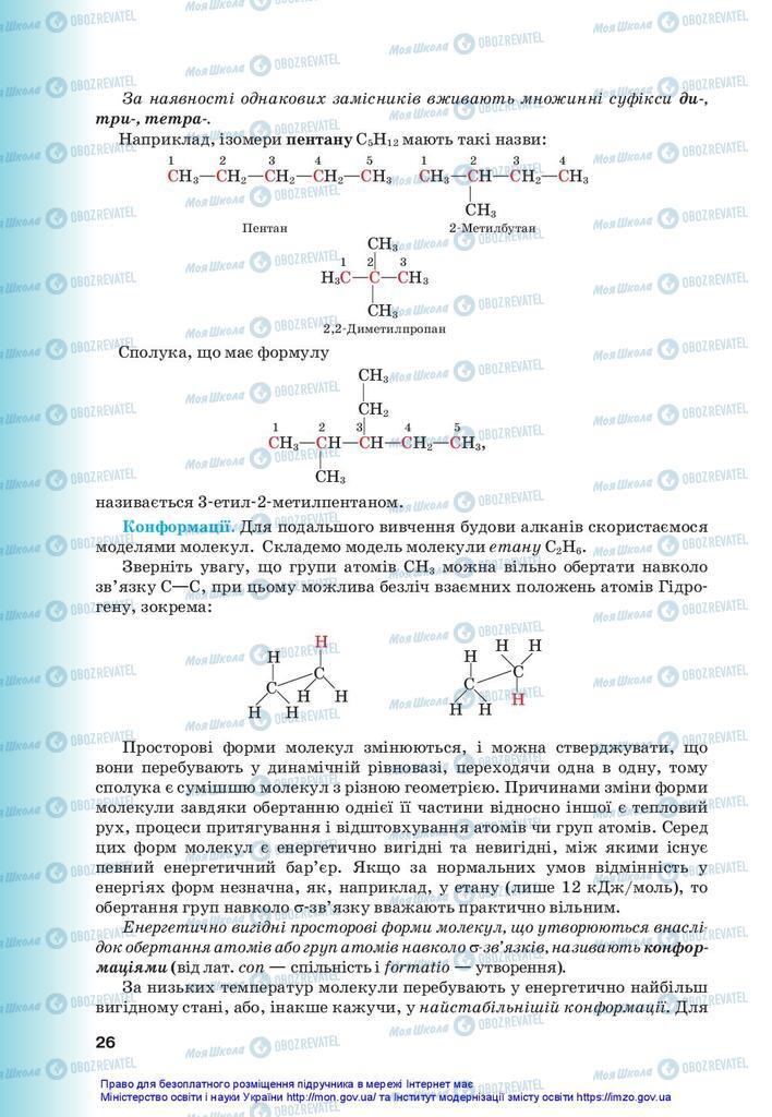 Підручники Хімія 10 клас сторінка 26