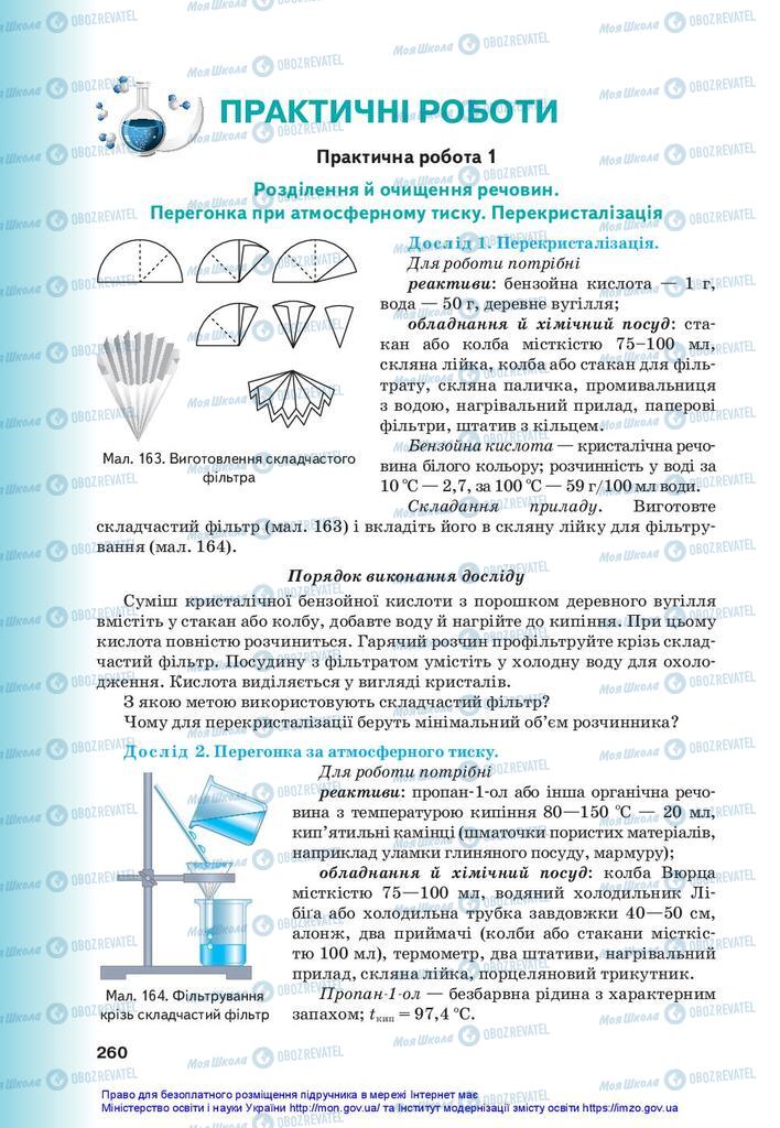 Підручники Хімія 10 клас сторінка  260