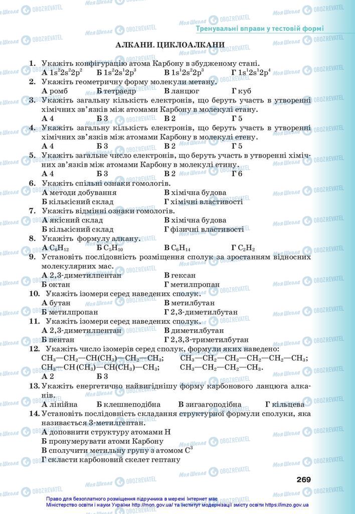 Підручники Хімія 10 клас сторінка  269
