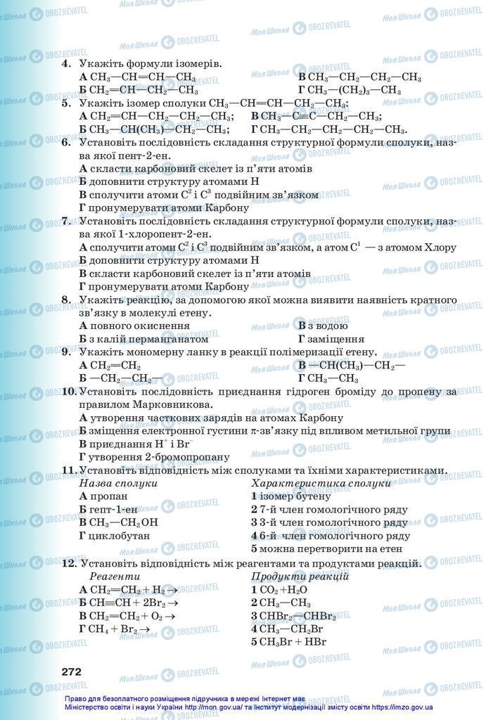 Підручники Хімія 10 клас сторінка 272